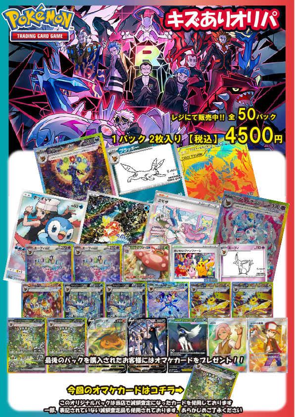 ポケカ】 あたらしいキズありオリパを作成しました🥳 🩹SARブラッキー