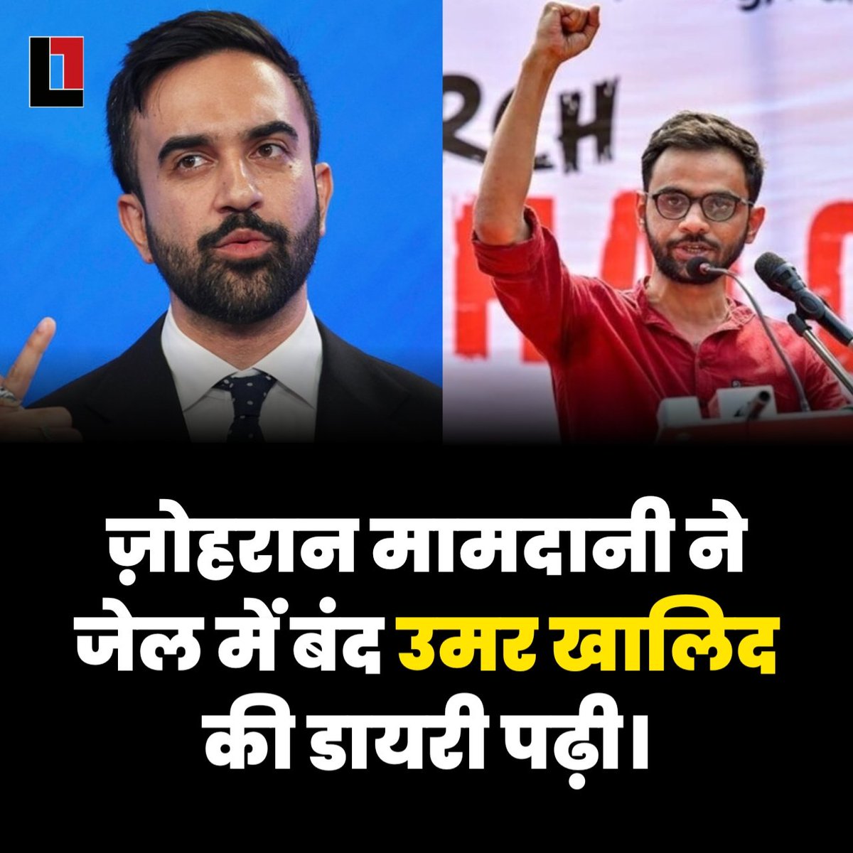 thepressmark's tweet photo. ज़ोहरान मामदानी ने जेल में बंद उमर खालिद की डायरी पढ़ी।
#ZohranMamdani #umarkhalid https://t.co/rY6IZqrMVZ
