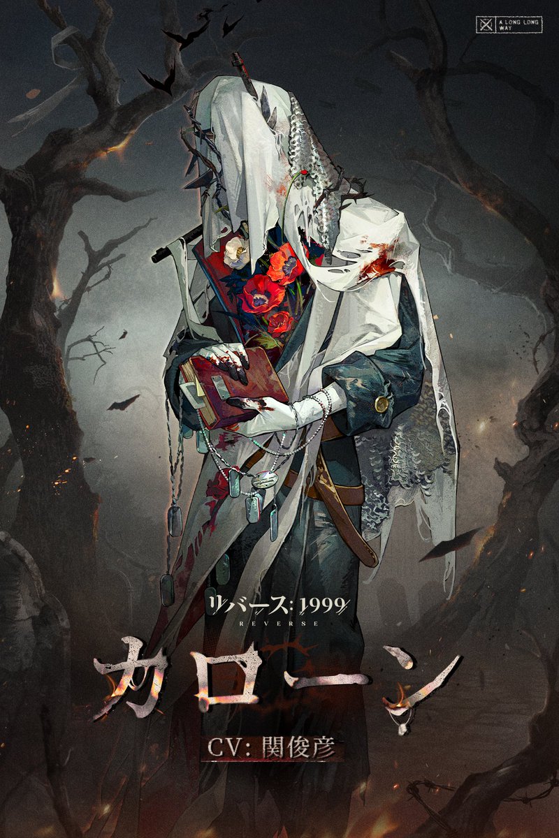 リバース:1999