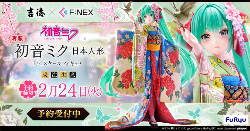 F:NEX 受注開始🎉 ／ 「吉徳×F:NEX 初音ミク -日本人形- 1/4スケール