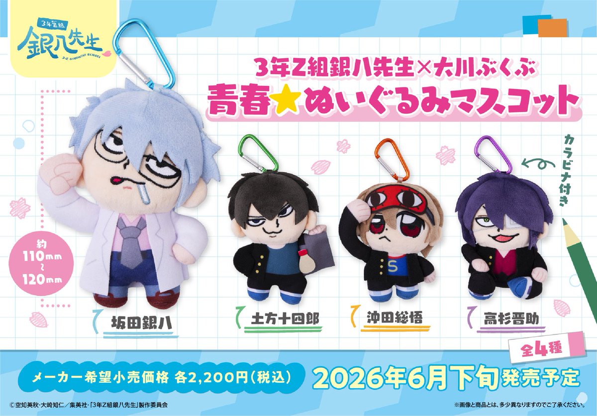 銀魂グッズ新作情報 on X