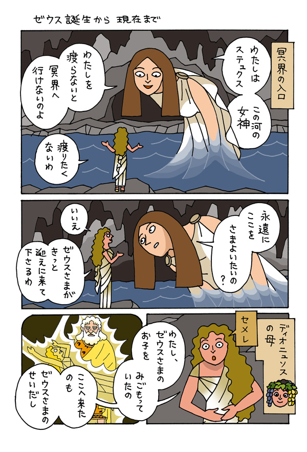 「世界の始まりからアフロディテ誕生まで」の続きを
描き直して増量して完結しました

冥府を流れる河の女神ステュクスが、ディオニュソス神の母セメレにゼウスが神々の王になるまでを語ります
よろしければ見てやって下さい☺️

1P目（全16ページ）
＃ギリシャ神話