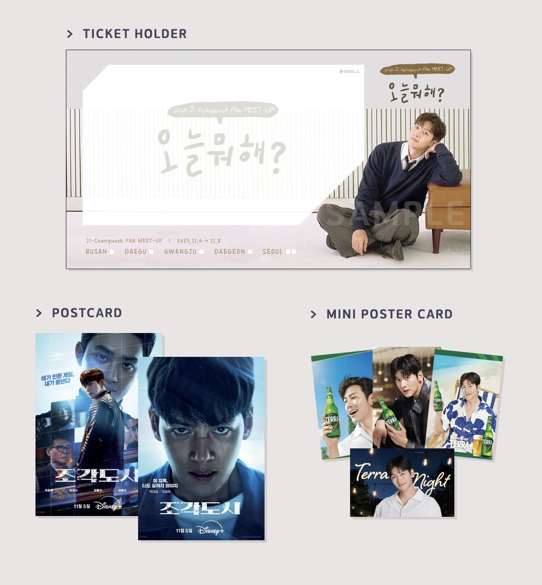 TbYeoul's tweet photo. 📢 서울 팬밋업 오시는 분들 받아주세요.
티켓꽂이만 덜렁 드리기 뭐해서 조각도시 엽서랑 예전에 만들어 둔 테라포스터카드 함께 드릴까 합니다.
팔로워 상관 없고, 지금 보고계신 트윗 화면 보여주시면 됩니다.
티켓꽂이는 엽서보다 쬐-금 더 넉넉히 뽑아두었으니 RT해주시면 더 찔러드림ㅋㅋㅋ https://t.co/4dcqEZnZgB