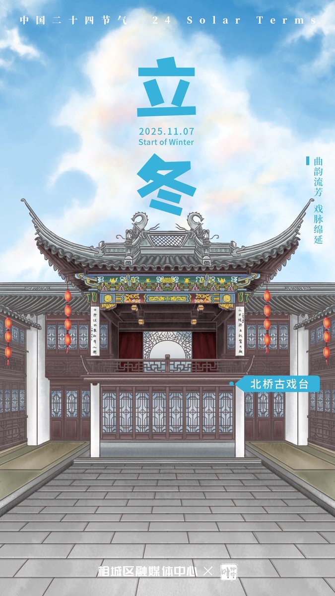 SZXiangcheng's tweet image. As winter begins, the ancient stage of Beiqiao stands serene under the soft sunlight. Its carved eaves and aged pillars seem to whisper tales of past winters, holding a silence that awaits the next echo of music and drama. 🎭🍂#24SolarTerms