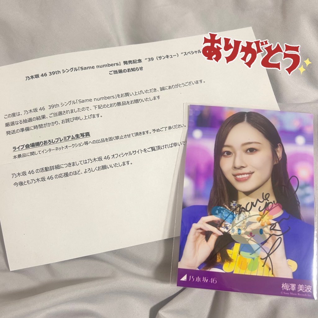 a*u様 乃木坂46 矢田萌華 サイン入り生写真 same numbers a*u様 乃木坂46 矢田萌華 サイン入り生写真 same numbers 矢田