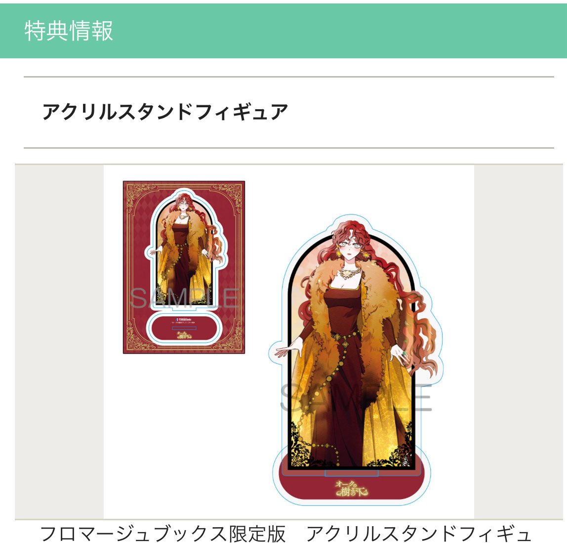 オークの樹の下