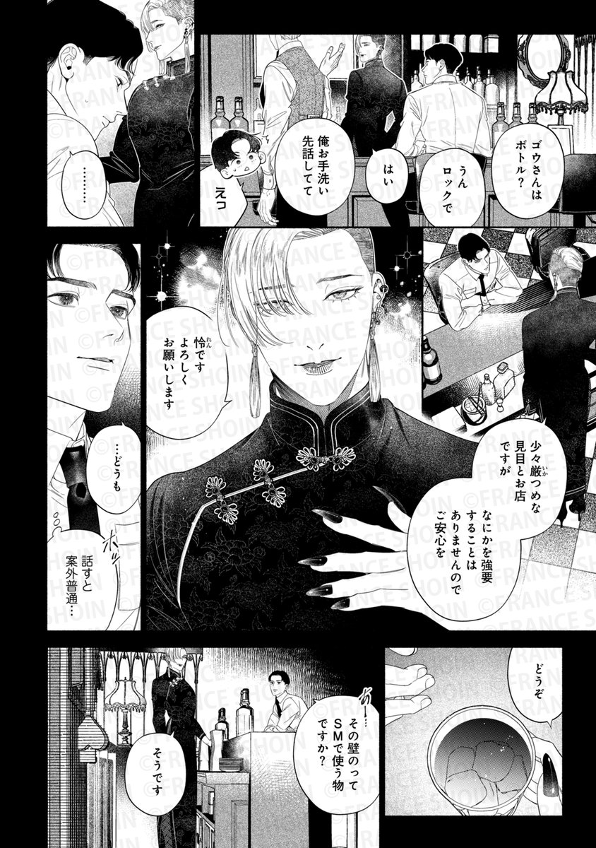 椛嶋リラコ先生『紅に啼く夜』(1/4) 