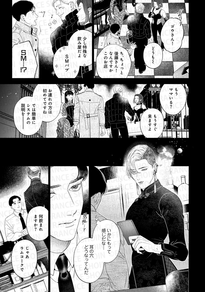 椛嶋リラコ先生『紅に啼く夜』(1/4) 