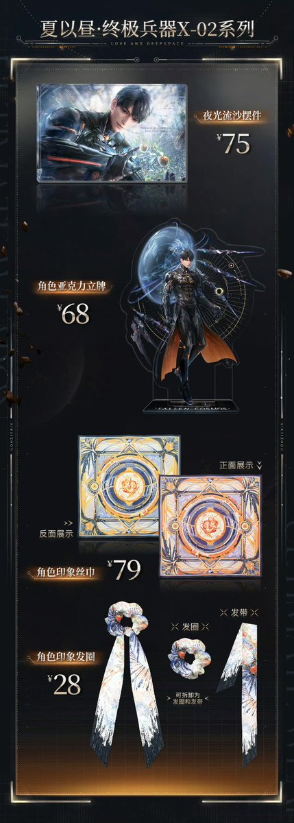 中国新商品発売情報】 恋と深空 「终极兵器X-02」シリーズ マヒル 受注
