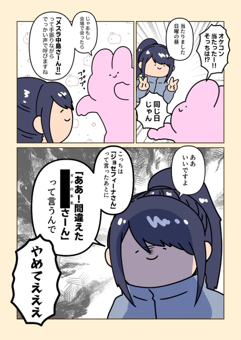 いつも勝てない
#ジョセフィーナの職場 