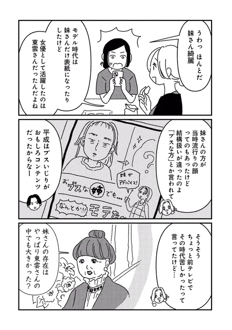 姉妹で売り出して「ブスな方」と言われた話(0/2) 