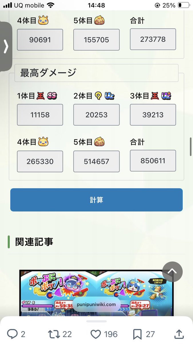 ぷにページ show on X