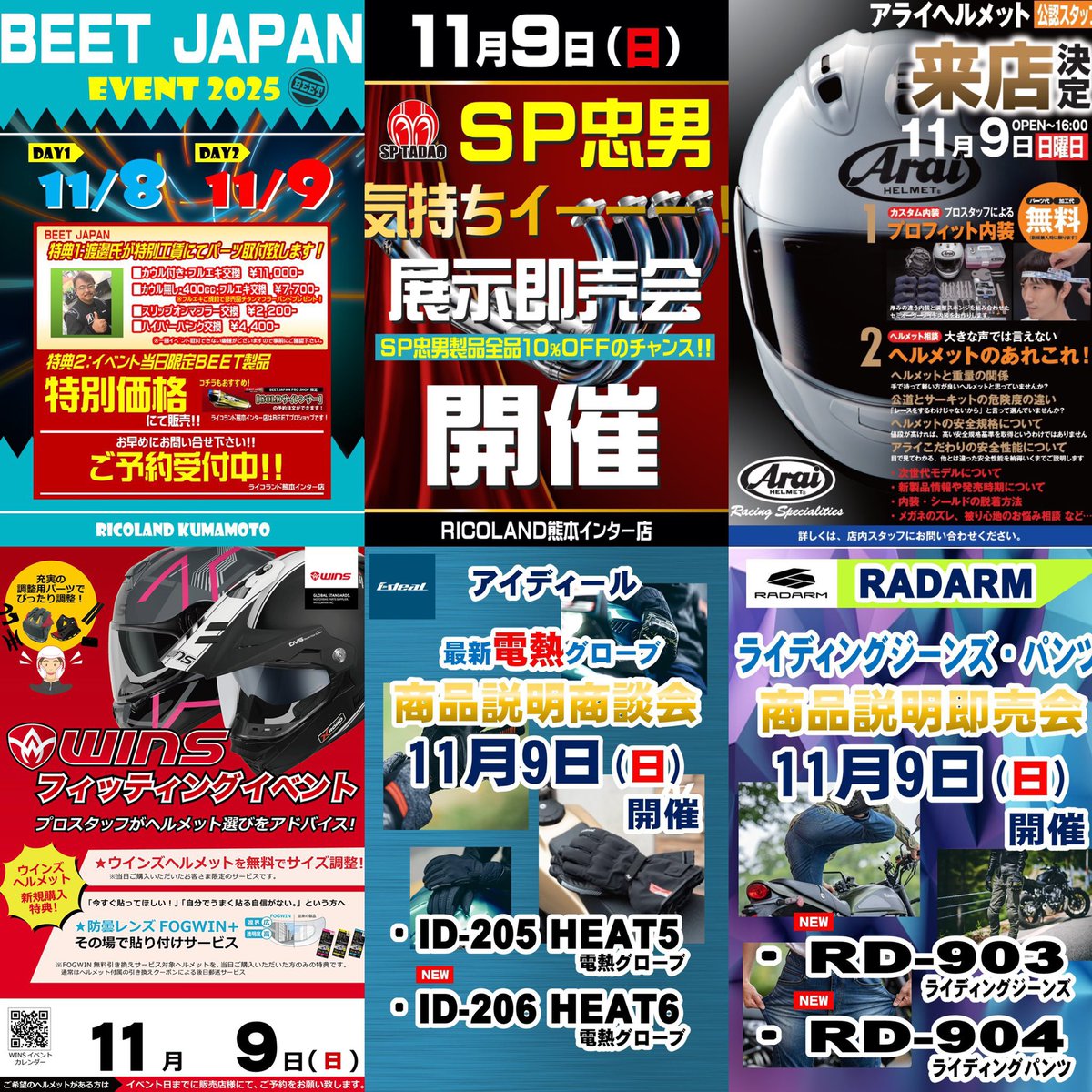 RicoKumamoto's tweet photo. こんにちは😃
明日11/8は、BEETのイベントです🎶
Z900RSナイトミーティングもありますので、ぜひZ900RS乗りの方お集まりください✨
11/9もイベント盛りだくさんです😆🔥
皆様のご来店お待ちしております🤩✨
#ライコランド熊本インター
#BEET
#Araihelmet
#Winshelmet
#RADARM
#ideal
#SP忠男 https://t.co/KBRbpAzSMq
