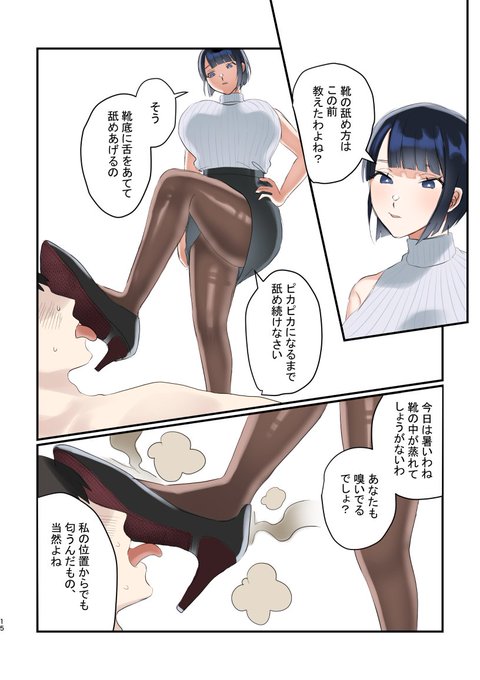 年下女上司(19)のパワハラ現場② | たにし #pixiv