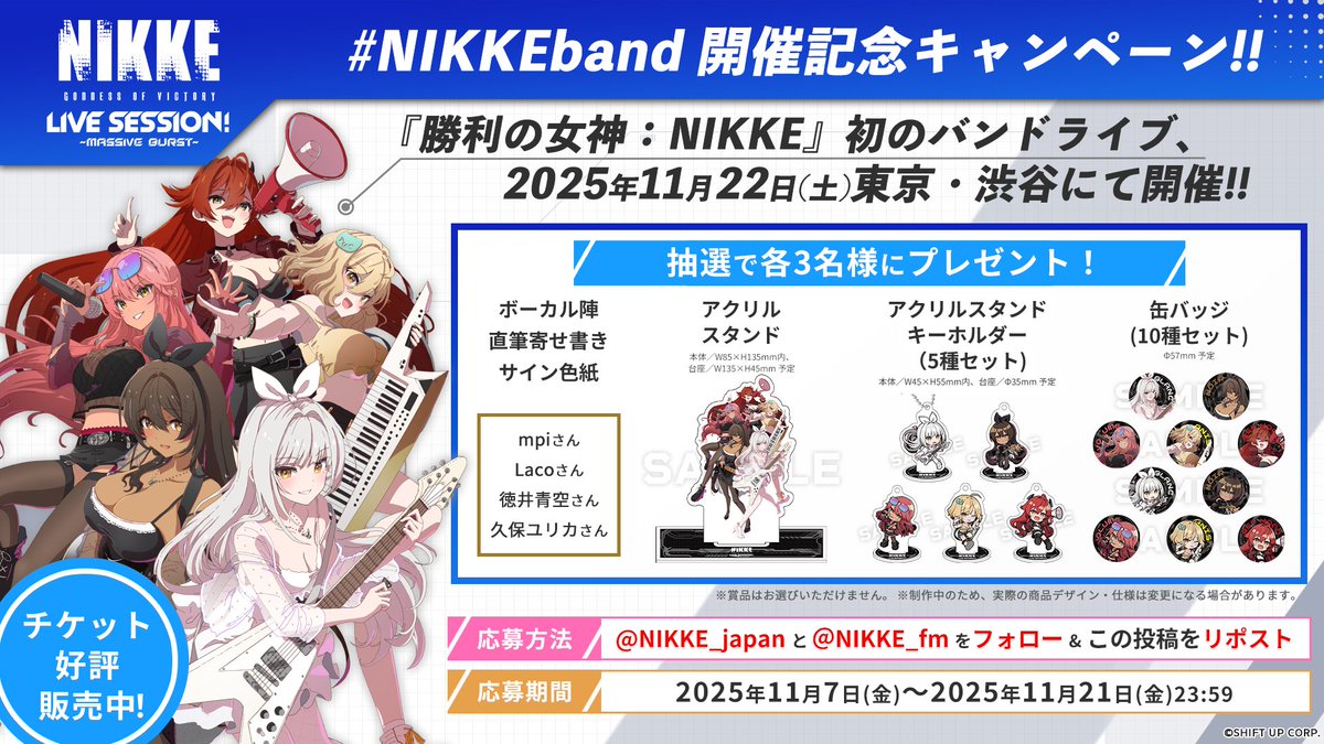NIKKE_fm's tweet image. ＼11/22(土)渋谷にて開催／
#NIKKEband 開催記念キャンペーン🎸📢

1⃣ @NIKKE_japan と @NIKKE_fmをフォロー
2⃣ツリーの注意事項を確認
3⃣この投稿をRP
📅2025/11/21まで

🎫チケット販売中！
dengekionline.com/special/conten…

🛍オリジナルグッズ販売決定！
dengekionline.com/special/conten…

#NIKKE #ニケ #メガニケ