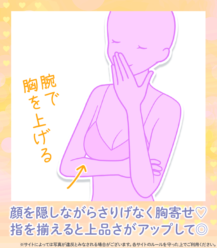 ＼上品に顔隠し…🌹🤍／
さりげなく胸寄せもすると👍🏻

✅保存・いいね お願いします！
#バニラボポージング 自撮り ポーズ