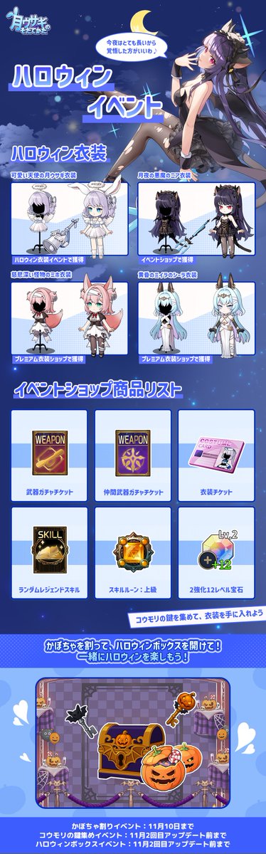 【🌟ゲーム内開催中イベント🌟】

みんな、怖～いハロウィンイベントは楽しんでるかな？🎃
ハロウィン衣装でみんなの驚いた顔を見れたから、もう満足！😆
残りの期間も、思いっきりハロウィンを満喫しようね～！👻💫

#月ウサギのそだてかた #月ウサ