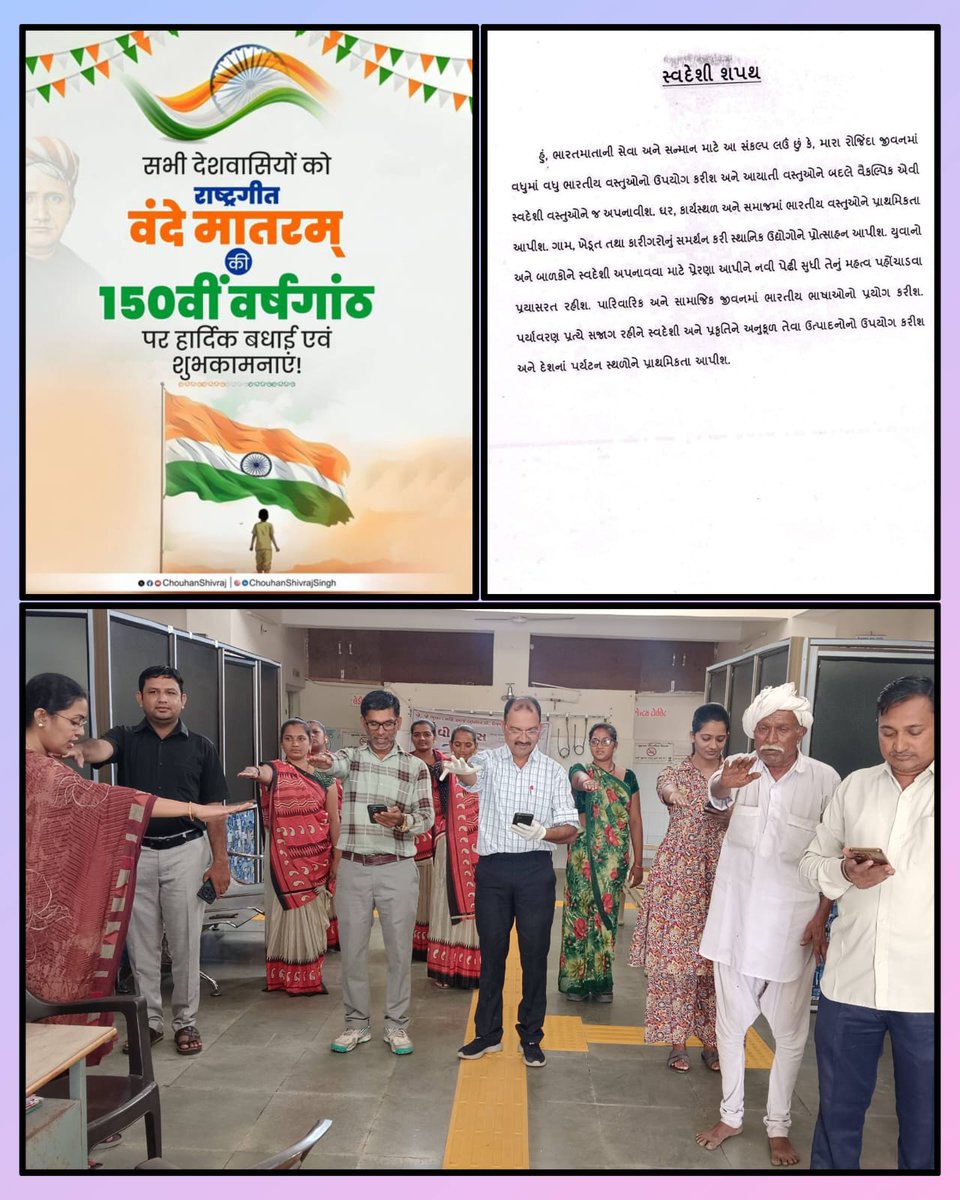 shiyalmukeshbha's tweet image. ગુલામીના તે યુગમાં... વંદે માતરમ આ સંકલ્પની ઘોષણા બની ગયું કે...
ભારતની સ્વતંત્રતા... ગુલામીના બંધનો ભારત માતાના હાથે તોડી નાખવામાં આવશે!
તેના બાળકો પોતે જ પોતાના ભાગ્યના ઘડવૈયા બનશે! @પ્રાથમિક આરોગ્ય કેન્દ્ર - બાબરકોટ @DrRadhaKrishan7 @health