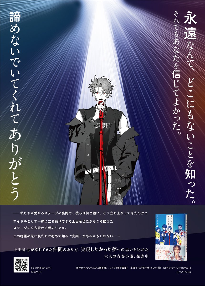 konokoegatodoku's tweet photo. 永遠なんて、どこにもないことを知った。
それでもあなたを信じてよかった。

諦めないでいてくれてありがとう

https://t.co/uFOOWxIKyU https://t.co/XoTssIULUg