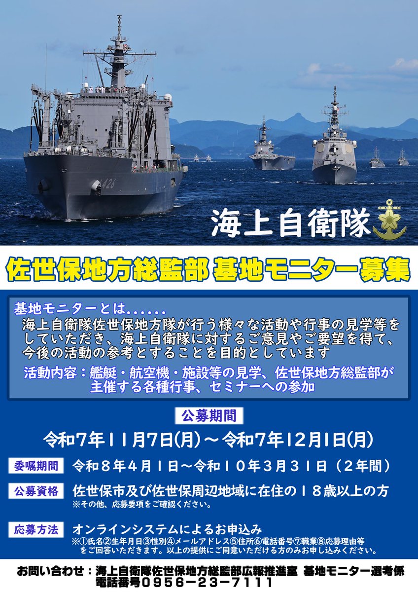 海上自衛隊佐世保地方総監部【公式】 (@jmsdf_srh) / Posts / X