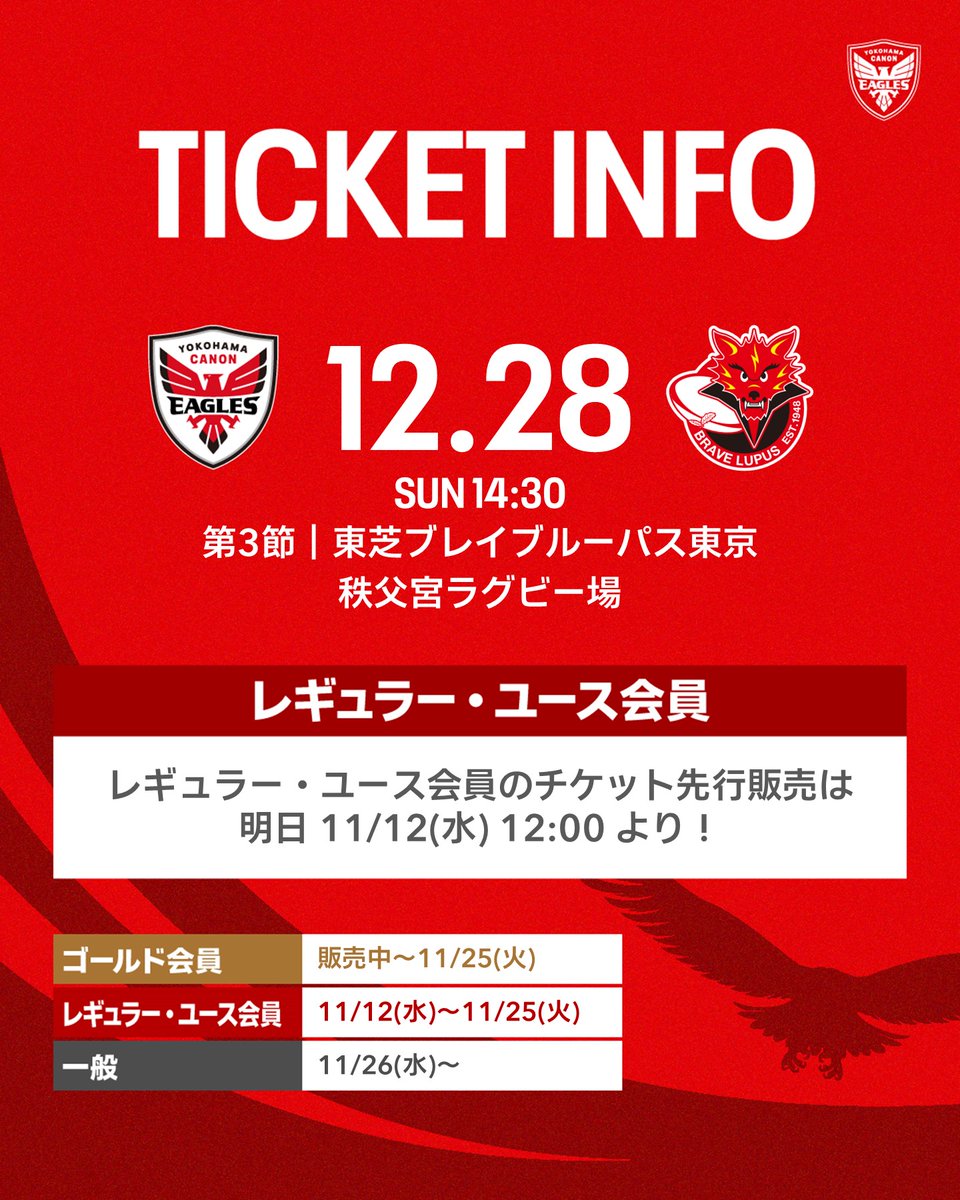 横浜キヤノンイーグルス　FC会員特典　非売品 会員特典詳細(2025-26シーズン) | 横浜キヤノン イーグルス 公式サイト