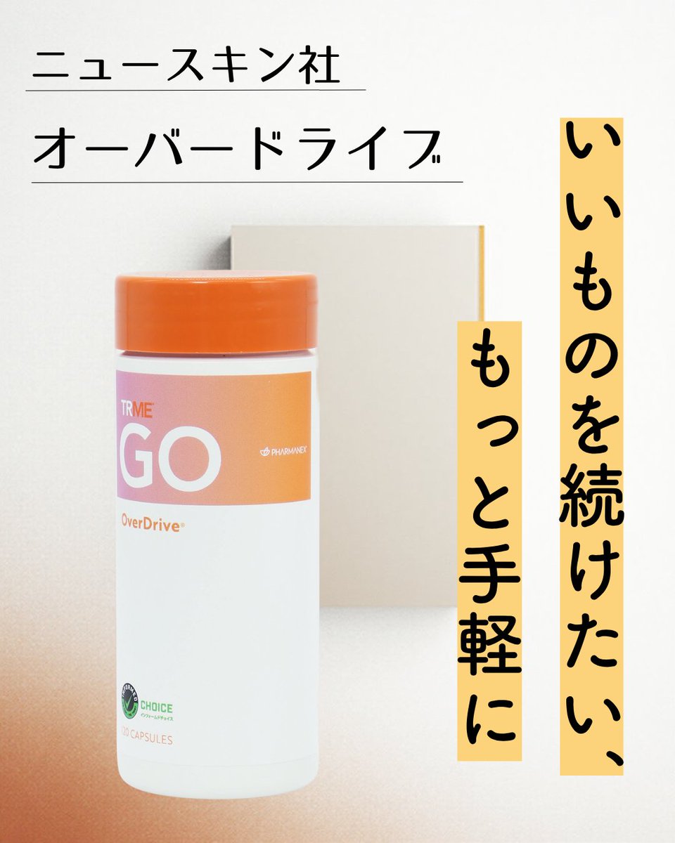レビュー多数 ニュースキン nuskin キッズオメガ 2個セット