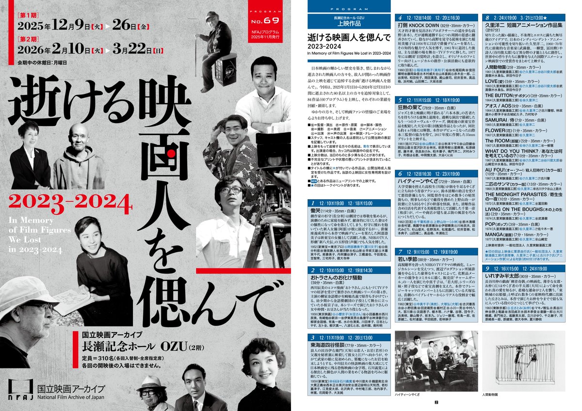 NFAJ_PR's tweet photo. 12/9（火）より開催の上映企画「逝ける映画人を偲んで 2023-2024」HP公開！
84作品（60プログラム）の上映をとおして、日本映画の輝かしい歴史を築き逝去された80名以上の映画人の業績を回顧・顕彰します。
 https://t.co/xop8PMgRiI https://t.co/Sd2f9eOeKc