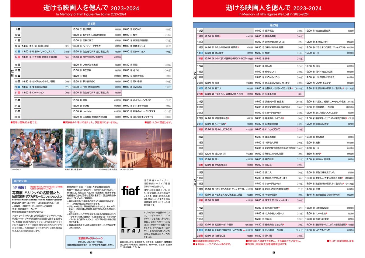 NFAJ_PR's tweet photo. 12/9（火）より開催の上映企画「逝ける映画人を偲んで 2023-2024」HP公開！
84作品（60プログラム）の上映をとおして、日本映画の輝かしい歴史を築き逝去された80名以上の映画人の業績を回顧・顕彰します。
 https://t.co/xop8PMgRiI https://t.co/Sd2f9eOeKc