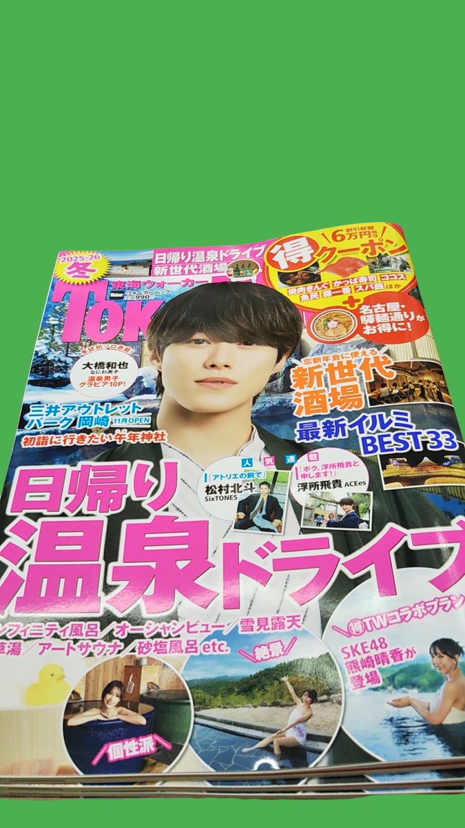 NAWASHOTEN's tweet photo. 東海ウォーカー
在庫あります https://t.co/3Ip1mfICqu