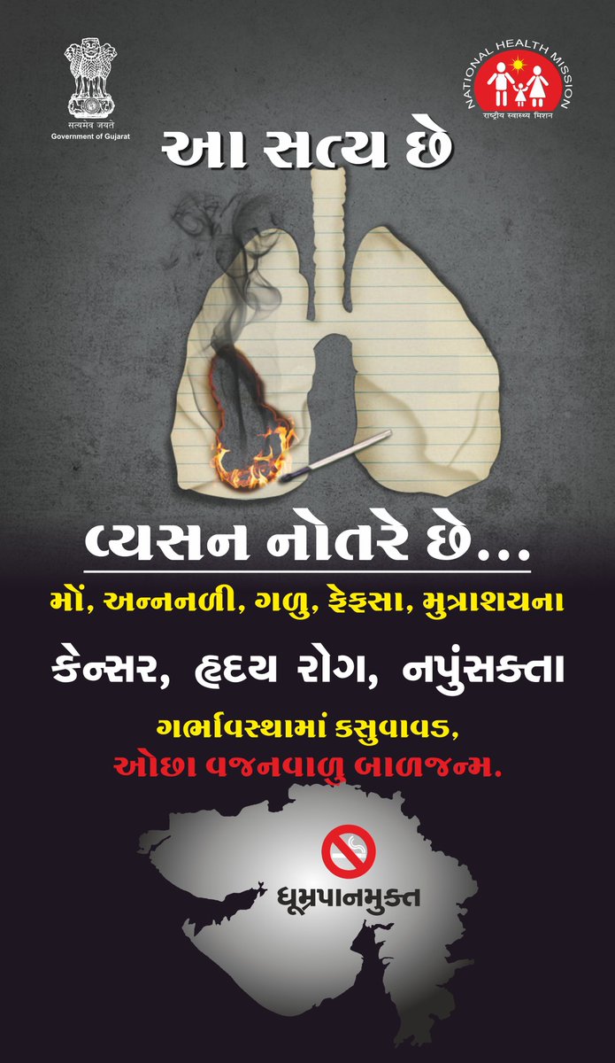 Tobacco Control Cell Sabarkantha tweet media