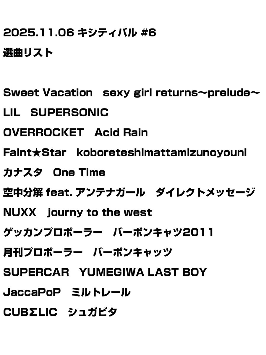 shimetake's tweet photo. 2025.11.06 キシティバル #5
選曲リスト
#SweetVacation
#LIL
#OVERROCKET
#FaintStar
#カナスタ
#空中分解 #アンテナガール
#NUXX
#ゲッカンプロボーラー
#月刊プロボーラー
#SUPERCAR
#JaccaPOP
#CUBΣLIC
#キシティバル
#エレクトロ懐古おじさん https://t.co/K7QpSQrdLW