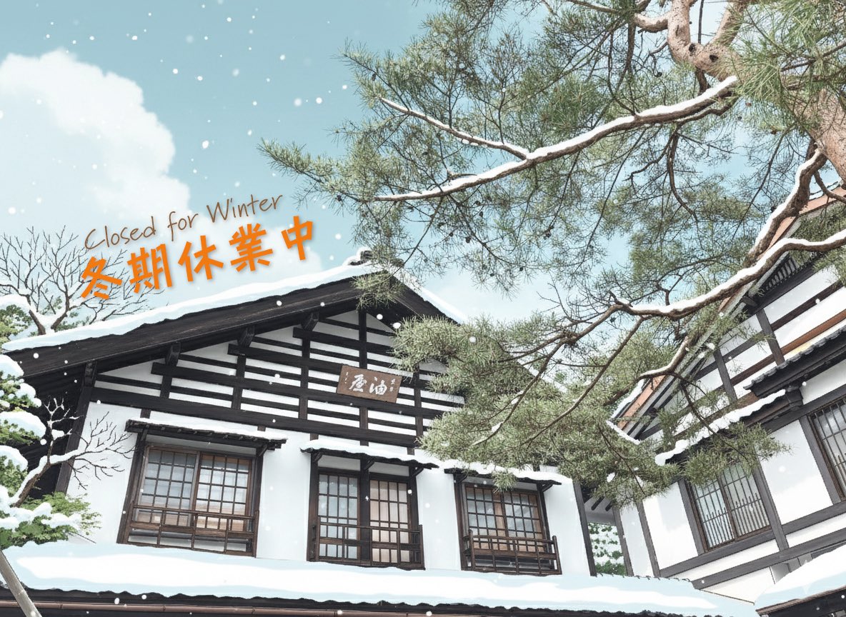 今年の営業は11/3（月・祝）で終了致しました。ご来場の皆様、そしてイベント関係者など皆さまのご協力ですべてのNPO活動を無事に開催できました。

まずはお礼申し上げます。
ありがとうございました！

2026年の営業は4/25（土）～11/3（火・祝）を予定しています。

油小僧拝