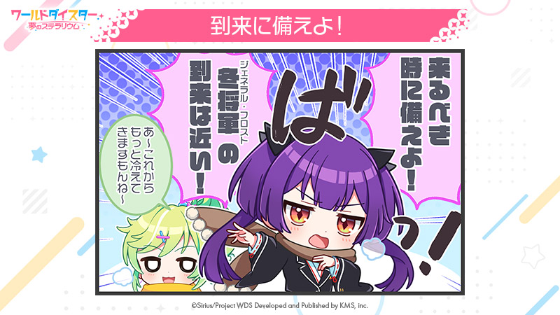 📚1コマ漫画📚 #ユメステひと幕 を公開です✨ 寒さ耐性アップ！ #猫足