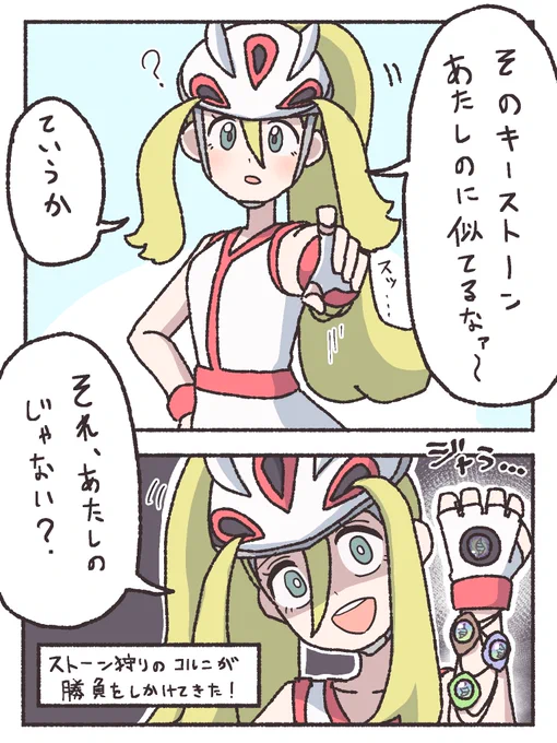 コルニ、メガシンカマスターへの道 その②
 
#メガ次元ラッシュ 