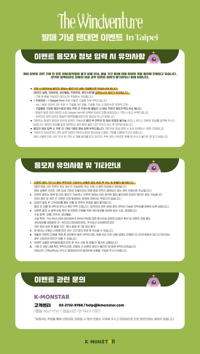 KMONSTAR_GLOBAL's tweet photo. 👾 더윈드 (The Wind) 2026 SEASON'S GREETINGS [The Windventure] 발매 기념 팬대면 이벤트 in TAIPEI

👾 진행일시 : 26.02.08. (일) 14:00 (TST)
👾 응모기간 : 25.11.07. (금) 17:00 ~ 25.11.13. (목) 23:59 (TST)
👾 당첨자발표 : 25.11.17. (월) 17:00 (TST) 이후, 당첨자 개별안내

이벤트 배너를 확인해주세요⭐

#더윈드 #THEWIND #The_Wind
#김희수 #타나톤 #최한빈
#박하유찬 #안찬원 #장현준
#TheWindventure