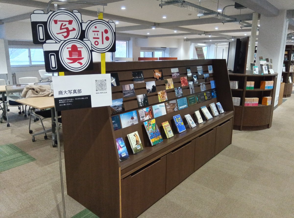 【企画展示のお知らせ】

『📷写真部が選ぶおすすめ本』

写真部の学生が選んだ10冊のおすすめ本が並んでいます。紹介ポップも作成してもらいました😁

本と一緒に素敵な写真作品も展示していますよー！ぜひ見に来てください🌟