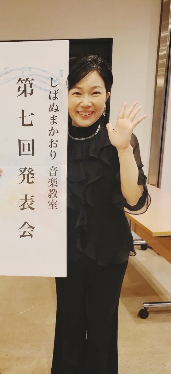 KAORI7624289's tweet photo. 11月3日(月・祝）音楽教室発表会が終演致しました✨1・2部はﾋﾟｱﾉ・声楽ｺｰｽ各演奏、3部はﾋﾟｱﾉ&amp;声楽合同作品に #園山正孝 先生、姉 #芝沼美湖 先生をゲストにお迎えして♪
生徒さん・保護者の皆様・そして関わって下さった全ての皆様に心より感謝申し上げます😊
写真ゆっくりアップします♪ https://t.co/FygzWrAzrs