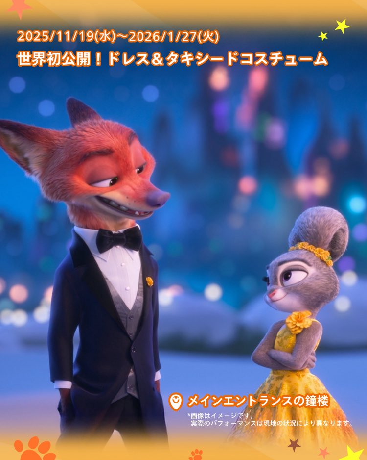 11月18日より、上海ディズニーランドではジュディとニックが