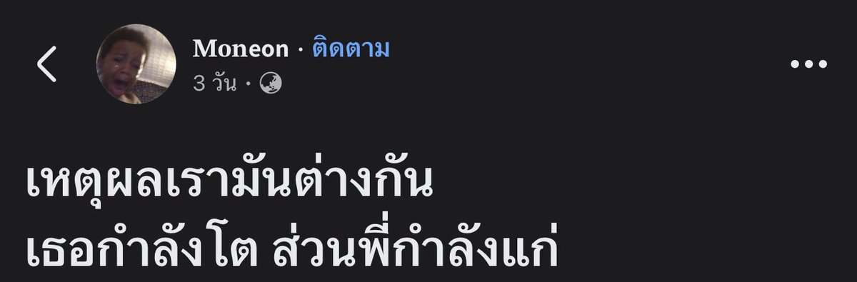 ขอโทษที่พี่แก่ก่อน 5555555