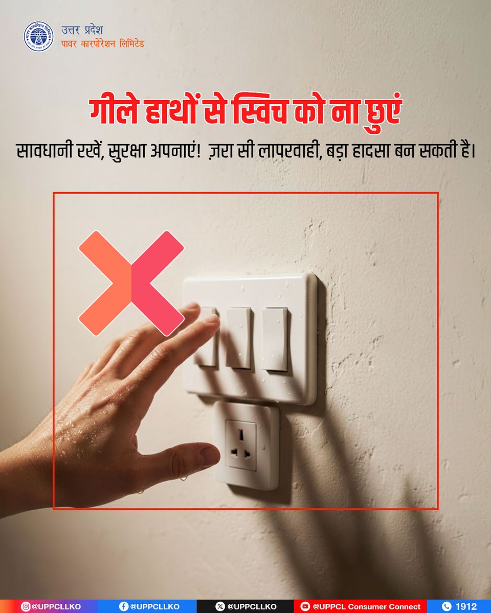 UPPCLLKO's tweet photo. गीले हाथों से स्विच छूने से बचें और खुद को सुरक्षित रखें।
#UPPCL  #PowerResponsibly

@CMOfficeUP @EMofficeUP @aksharmaBharat @mduppcl https://t.co/9SQashWOpb