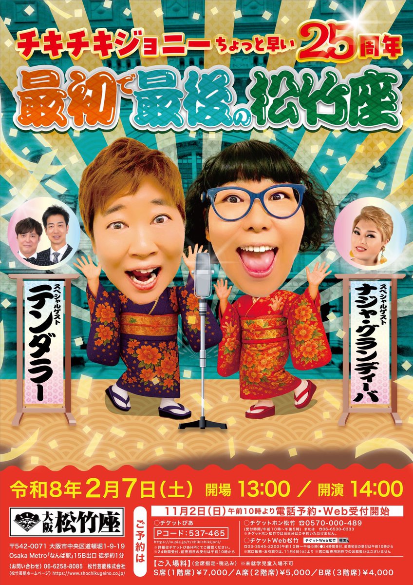 📢#チキチキジョニー さんからのお知らせ 来年5月に閉館を発表している