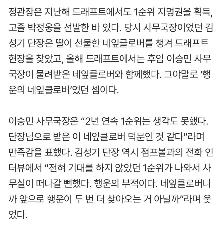 작년에 네잎클로버 들고가서 1순위 뽑아서
그 네잎클로버를 물려받고 올해 또 1순위를 뽑았대
아 진짜 개웃기다 ..