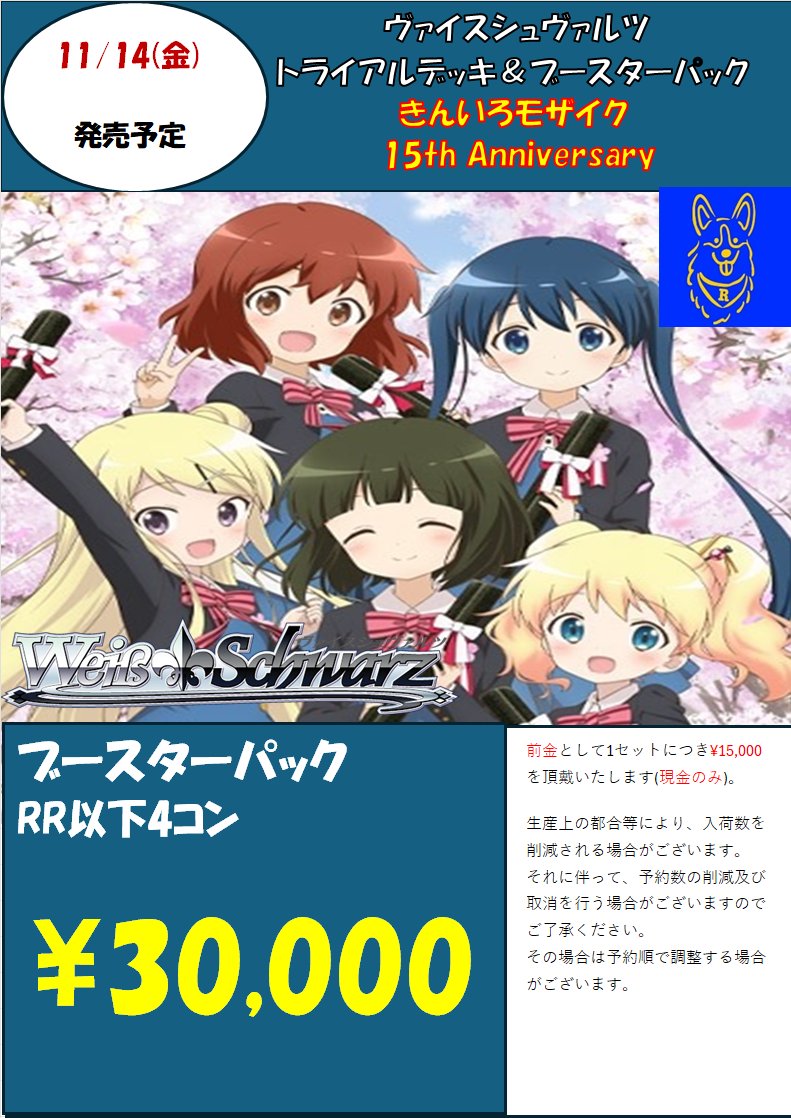 ヴァイス きんいろモザイク RR以下各種4枚セット 4コン きんモザ A版
