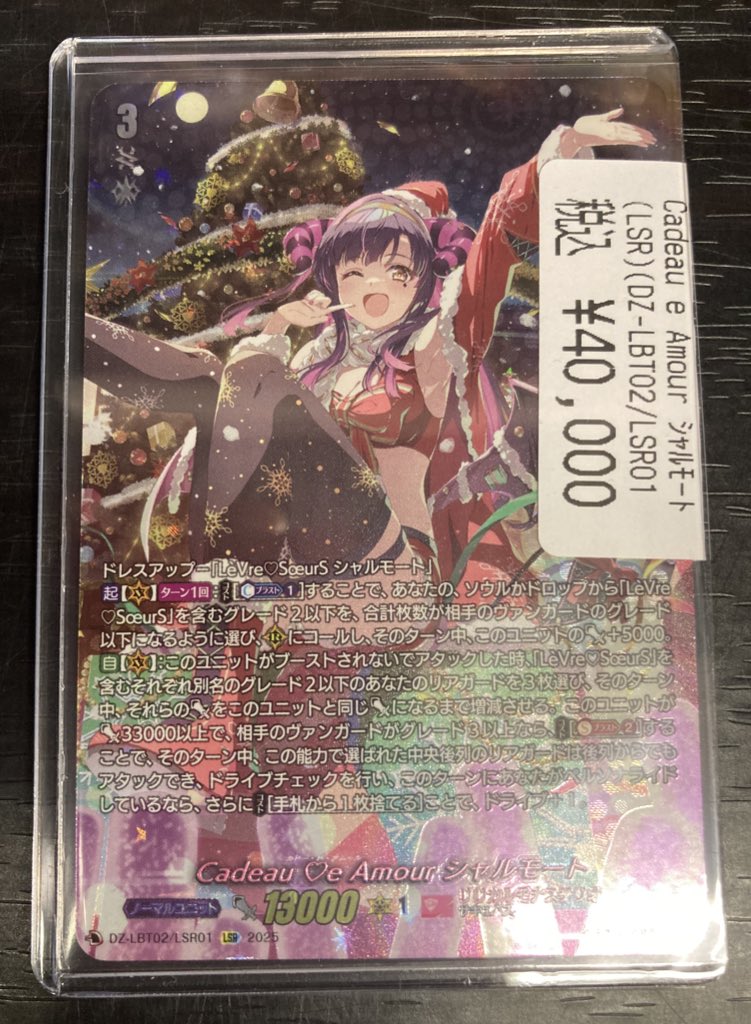 ヴァンガード　シャルモート　LSR 🔥 #ヴァンガード 入荷情報 🔥 LeVre SoeurS ｼｬﾙﾓｰﾄ(LSR