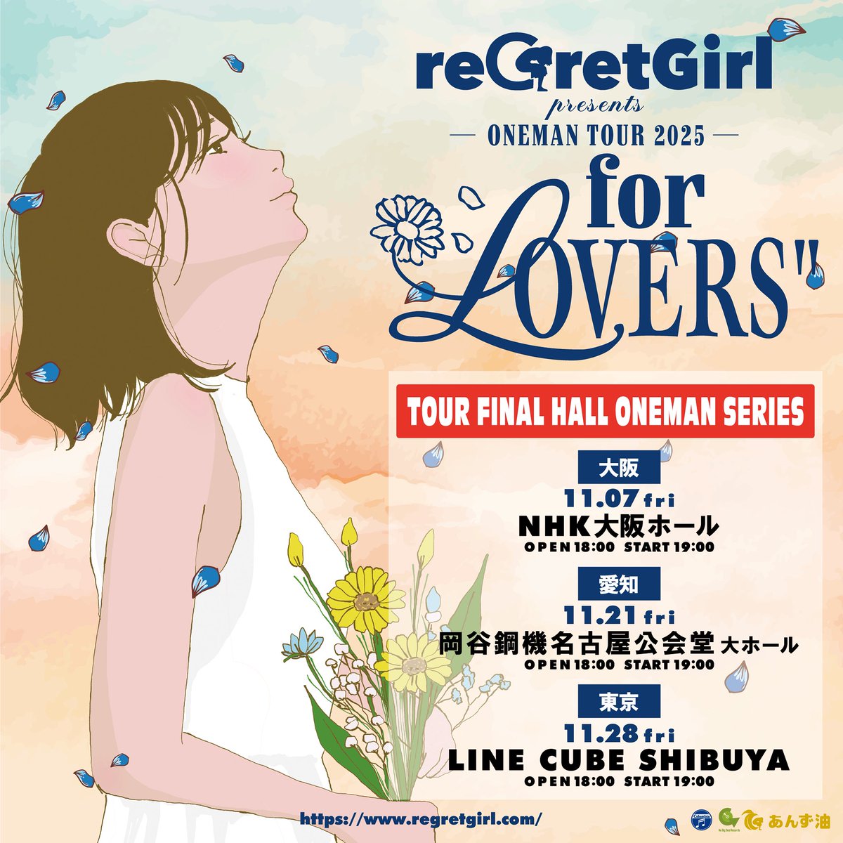 📣本日の #reGretGirl はこちら！🐙／ reGretGirl pre. ONEMAN TOUR