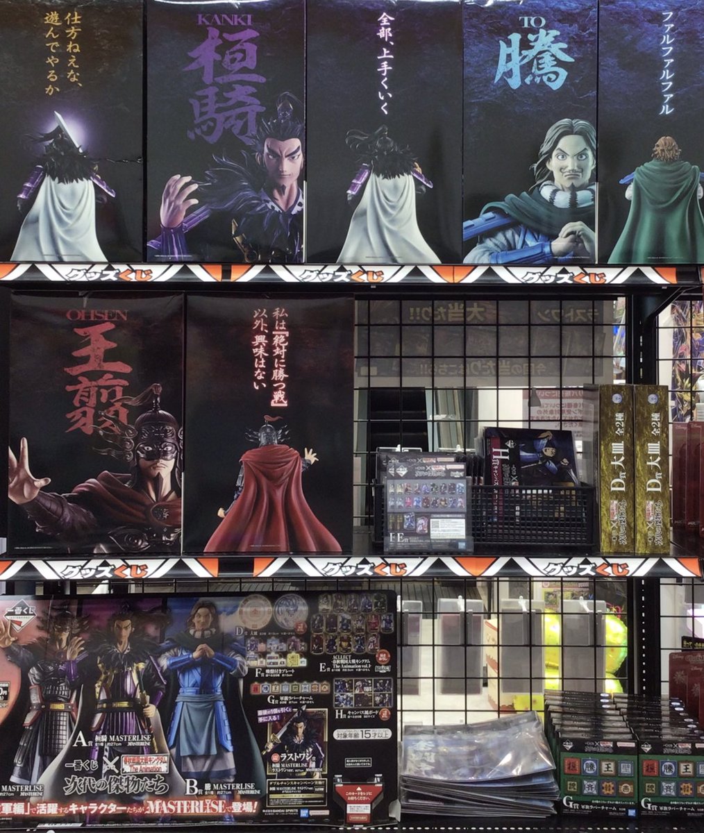 キングダム 一番くじ 次代の傑物たち 王翦 騰 フィギュア 大皿 ふる