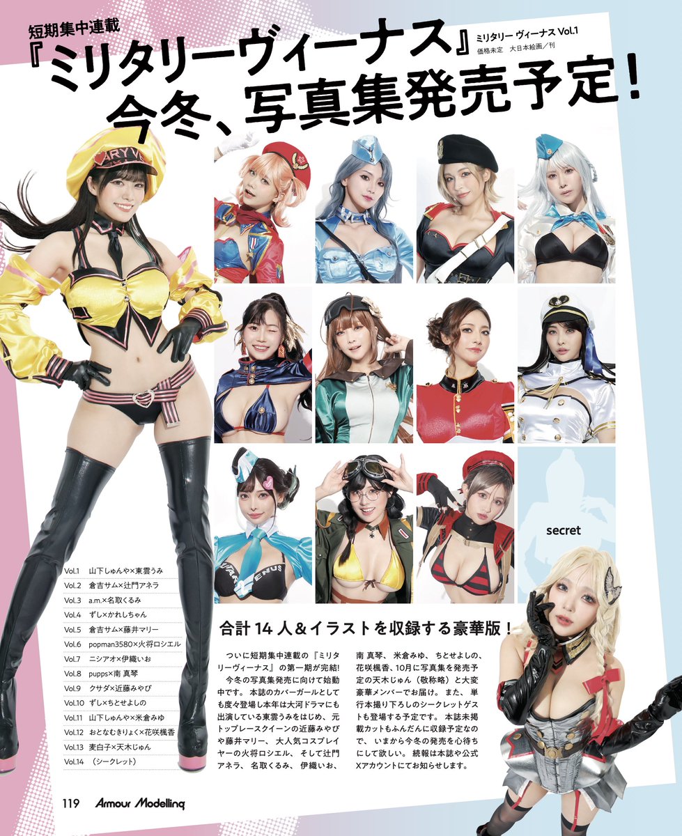 11月13日発売の #アーマーモデリング は

 #ミリタリーヴィーナス の写真集ついても
お知らせがありますよ📢

通常版の発売日の発表や、シークレットの発表、特装版のお買い求め方法など……📕

いち早く見たい方はぜひ本誌をチェックしてね！
(この写真は今年の春に掲載したものです)