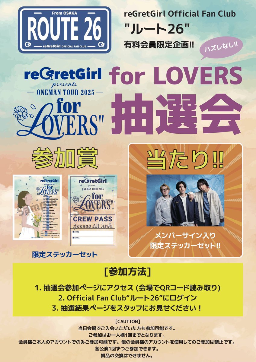 🎁ツアー会場限定特典多数！🎁／ ①FC有料会員限定抽選会！ 限定