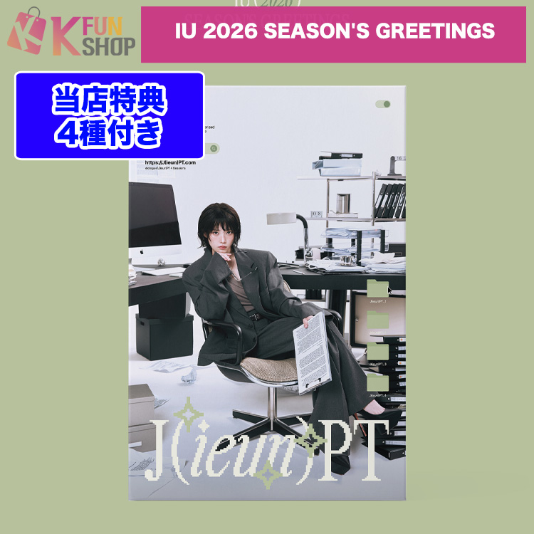 ✨新商品のお知らせ✨ #IU 2026 SEASONS GREETINGSが販売開始‼️ ご