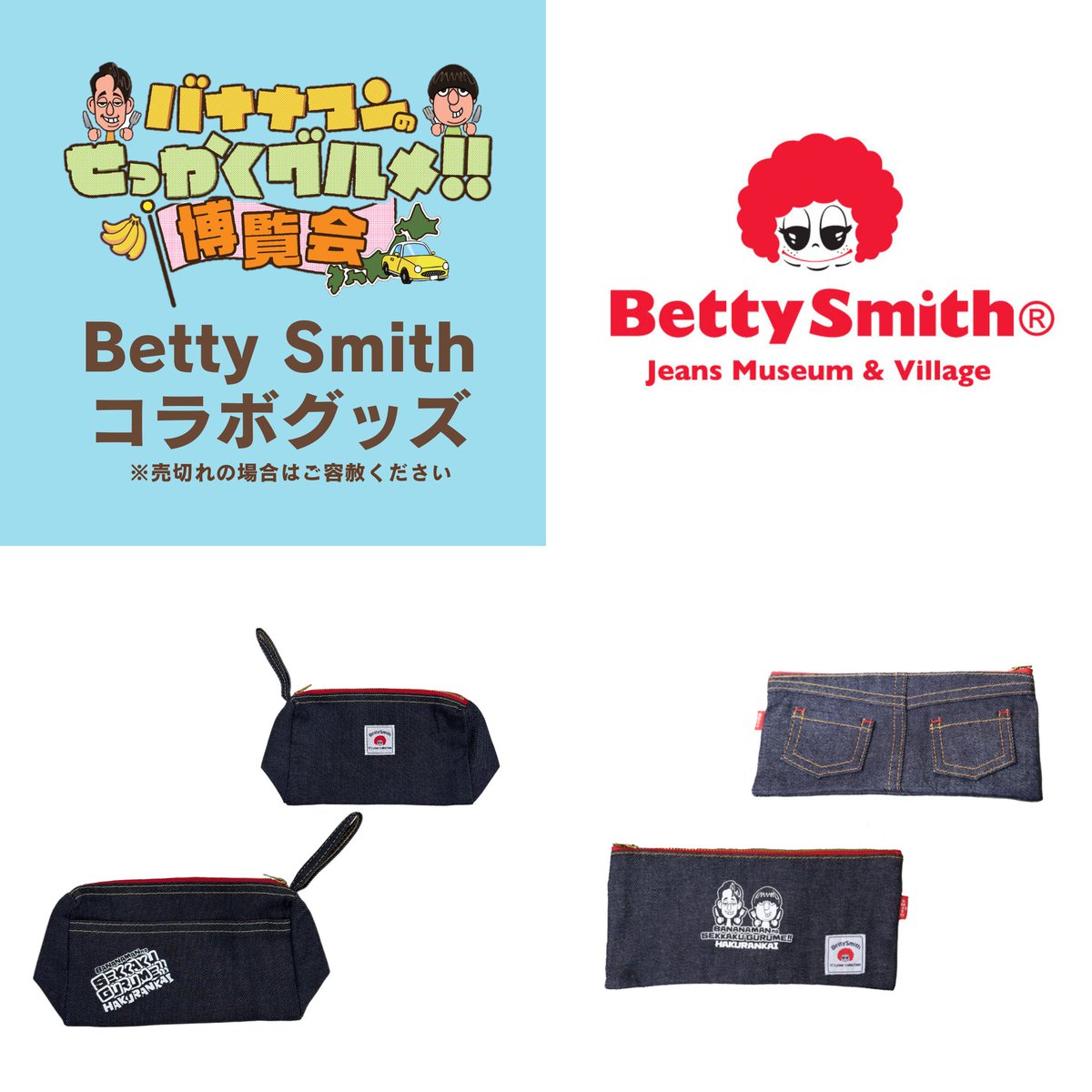 バナナマンのせっかくグルメ！！博覧会 神戸会場で販売✨ 日村さん着用